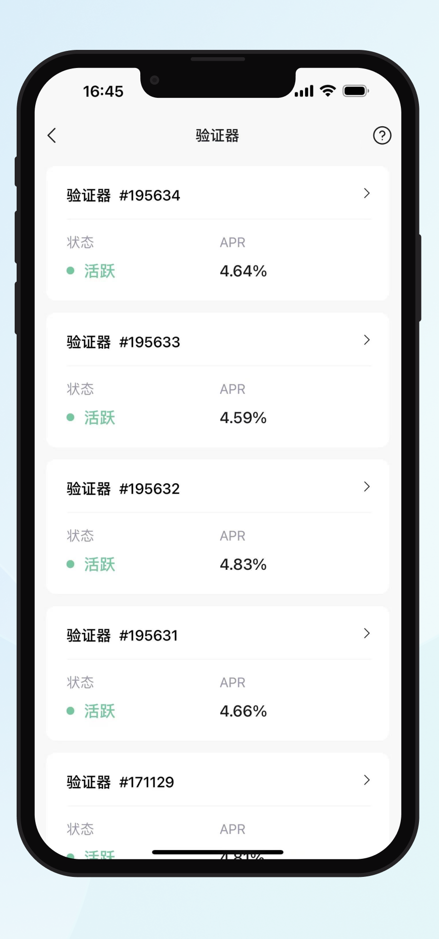 确认并质押