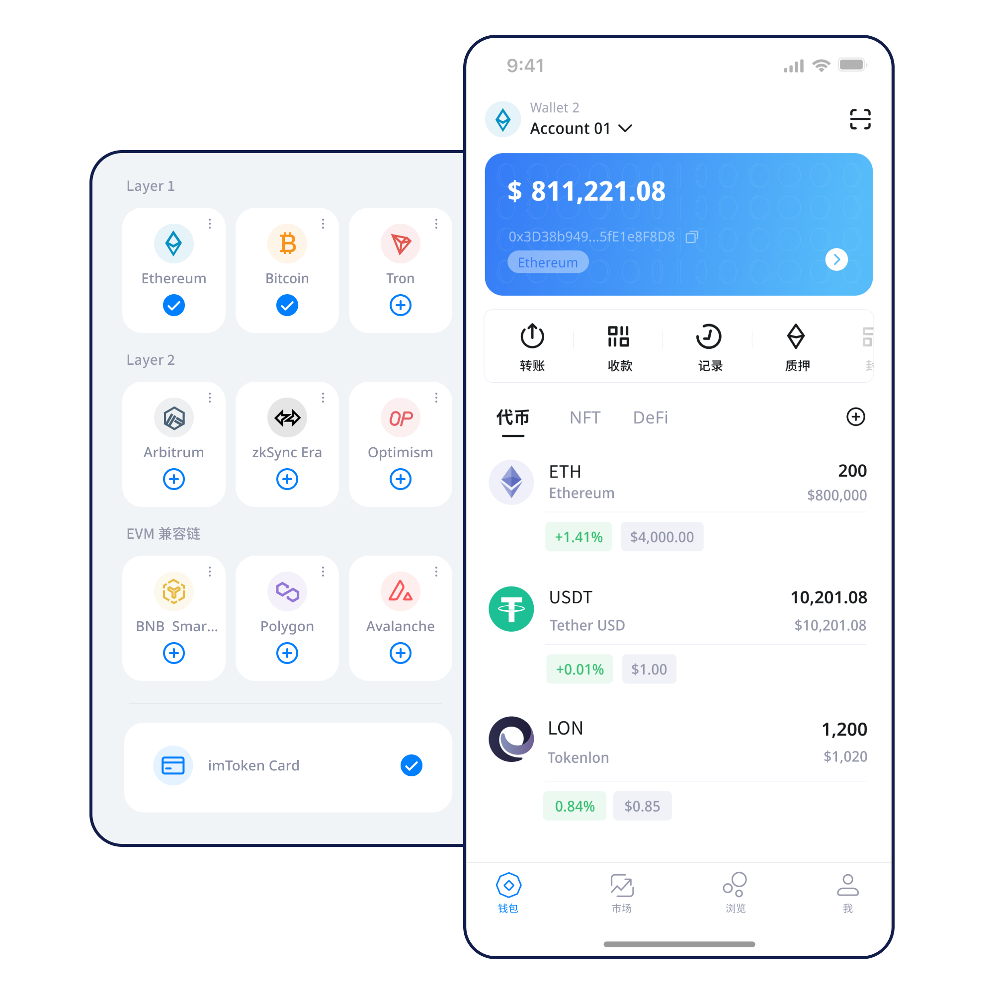 imToken钱包界面